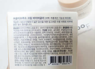 어글리프루프 크림 바이어글리 하이드레이션 샤워 50ml — 5점을 준 리뷰어가 2020년 12월 올린 사용 사진