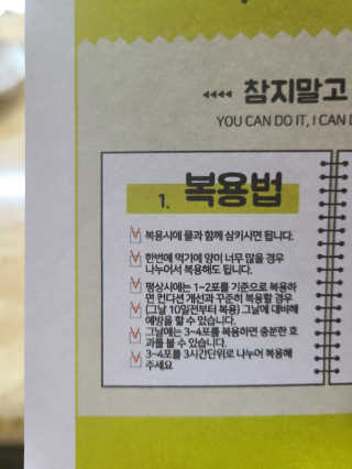 예진약방 그날을 위한 그날세첩 (3종) — 5점을 준 리뷰어가 2020년 11월 올린 사용 사진