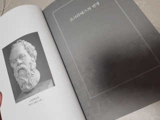 현대지성 소크라테스의 변명·크리톤·파이돈·향연 — 5점을 준 리뷰어가 2020년 7월 올린 사용 사진