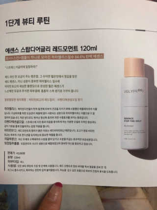 어글리프루프 에센스 스탑디어글리 레드모먼트 에센스 120ml — 5점을 준 리뷰어가 2020년 10월 올린 사용 사진