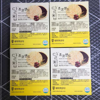네이처오다 달칩 초코샌드 — 4점을 준 리뷰어가 2020년 10월 올린 사용 사진