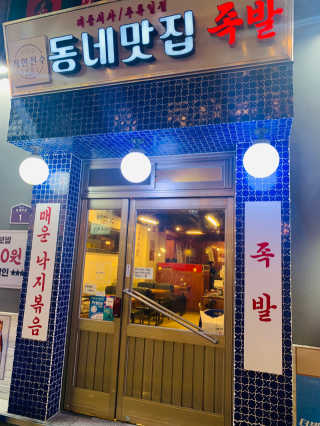 [동네맛집족발] 4개 족발 중 택1 — 5점을 준 리뷰어가 2020년 8월 올린 사용 사진
