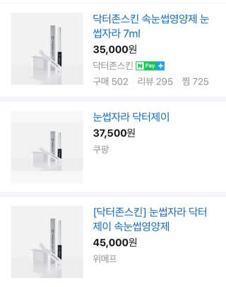 닥터존스킨 눈썹자라 — 5점을 준 리뷰어가 2020년 8월 올린 사용 사진