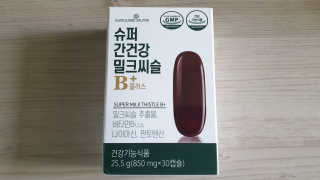 메이준뉴트리 슈퍼 간건강 밀크씨슬 B+ — 5점을 준 리뷰어가 2020년 6월 올린 사용 사진