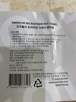 코코몰리 보들보들 초극세사 프리미엄 펫전용 타올 — 5점을 준 리뷰어가 2020년 7월 올린 사용 사진