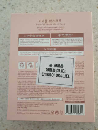이너풀 하이 모이스처라이징 바이오셀룰로오스 마스크 — 4.5점을 준 리뷰어가 2020년 8월 올린 사용 사진