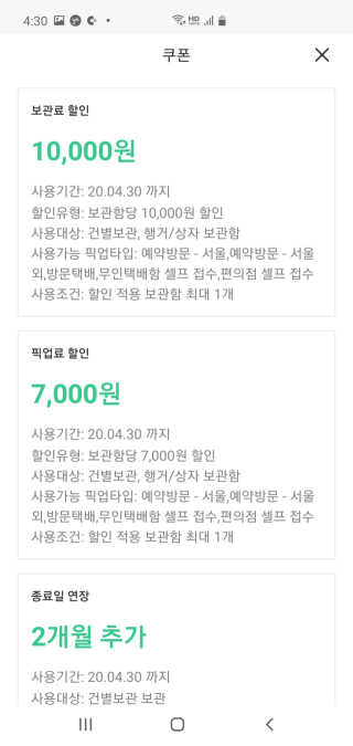 마타주 물건보관서비스 보관함 1개 3개월 무료보관 — 1점을 준 리뷰어가 2020년 4월 올린 사용 사진