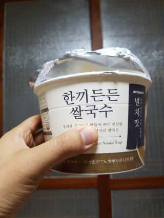 [네이처빌] 우리쌀로 만든 글루텐프리 컵쌀국수 — 5점을 준 리뷰어가 2020년 11월 올린 사용 사진