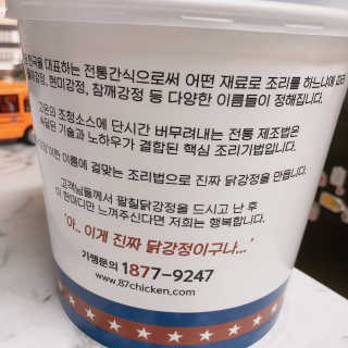 [오리지널87닭강정 오류본점] 반반메뉴 2개 중 택1 — 5점을 준 리뷰어가 2020년 6월 올린 사용 사진