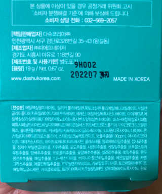 다슈코리아 다슈 솔루션 시카 쉴드 선스틱 — 4점을 준 리뷰어가 2020년 9월 올린 사용 사진