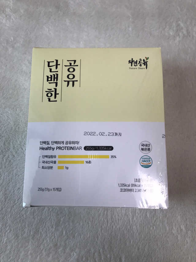 자연공유 단백한공유 리뷰 사진