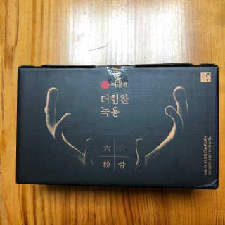 [시즌6] 이경제 더힘찬녹용 1개월분 — 5점을 준 리뷰어가 2020년 7월 올린 사용 사진