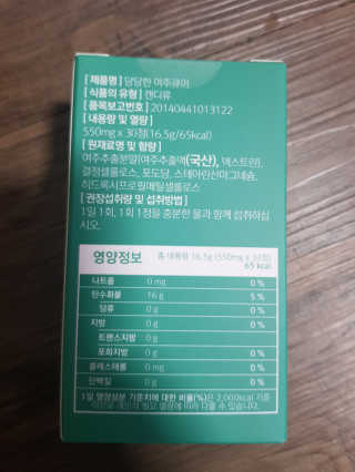 조은약초 국산 당당한 여주큐어 550mg x 30정 x 1박스 — 5점을 준 리뷰어가 2020년 7월 올린 사용 사진