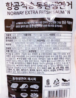동원산업 항공직송 동원생연어_400g — 5점을 준 리뷰어가 2020년 5월 올린 사용 사진