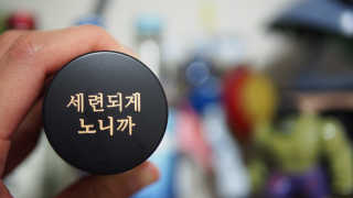 주당화 — 5점을 준 리뷰어가 2020년 8월 올린 사용 사진