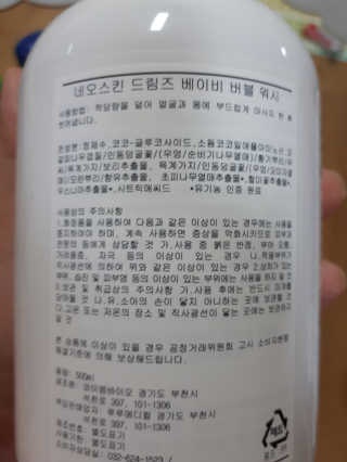 네오스킨 버블 워시 바스 앤 샴푸 — 3점을 준 리뷰어가 2020년 5월 올린 사용 사진