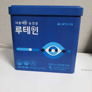 서울약사신협_내몸애눈건강루테인_2g x 50포 — 5점을 준 리뷰어가 2020년 5월 올린 사용 사진