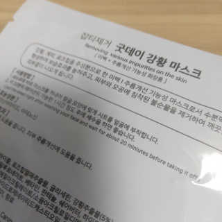 GoodDay Skincare GoodDay 강황 마스크 — 5점을 준 리뷰어가 2020년 4월 올린 사용 사진