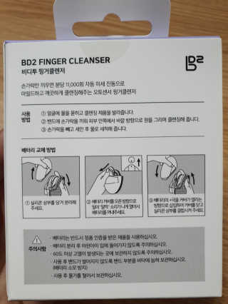 비디투 핑거클렌저 — 5점을 준 리뷰어가 2020년 10월 올린 사용 사진
