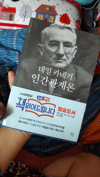현대지성 데일 카네기 인간관계론 — 5점을 준 리뷰어가 2020년 4월 올린 사용 사진
