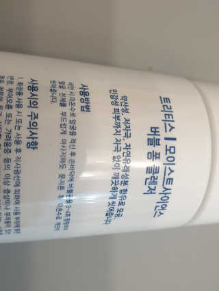 [트리티스] 버블 폼 클렌저 200ml — 5점을 준 리뷰어가 2020년 10월 올린 사용 사진