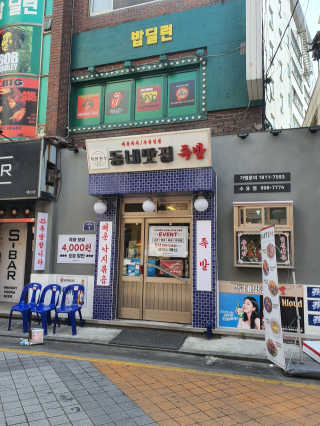 [동네맛집족발] 4개 족발 중 택1 — 5점을 준 리뷰어가 2020년 6월 올린 사용 사진