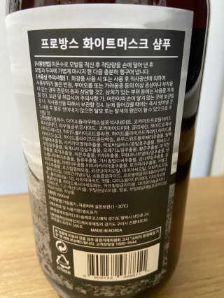 프로방스 화이트머스크 퍼퓸 샴푸 1000ml 업그레이드 — 5점을 준 리뷰어가 2020년 9월 올린 사용 사진