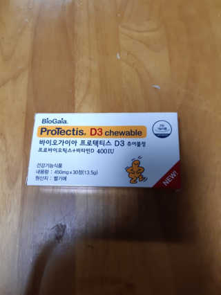 동성제약_바이오가이아_아토24 바이오가이아 D3츄어블정 30정 — 4.5점을 준 리뷰어가 2020년 6월 올린 사용 사진