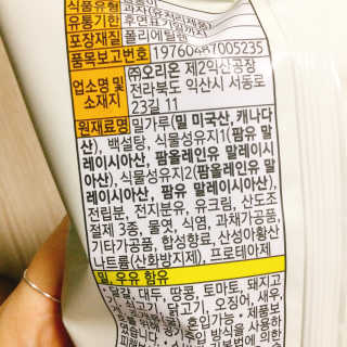 마켓오 빵둥이 15봉지 — 4.5점을 준 리뷰어가 2020년 11월 올린 사용 사진