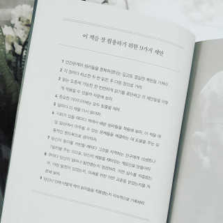 현대지성 데일 카네기 인간관계론 — 5점을 준 리뷰어가 2020년 4월 올린 사용 사진