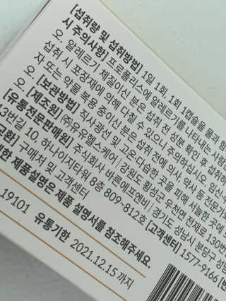 [이너블릭] 이너바이오 프로폴리스 골드 30캡슐 — 5점을 준 리뷰어가 2020년 4월 올린 사용 사진