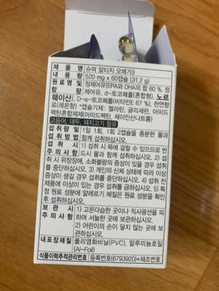 메이준뉴트리슈퍼 rTG 오메가3 1박스60캡슐 — 4.5점을 준 리뷰어가 2020년 4월 올린 사용 사진