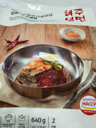 [해주냉면] 신천맛집 매운 비빔냉면 2인분 + 무절임 — 4점을 준 리뷰어가 2020년 5월 올린 사용 사진