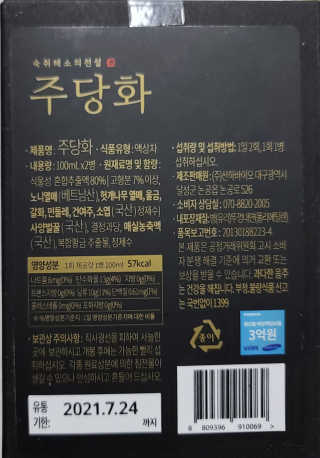 주당화 — 5점을 준 리뷰어가 2020년 8월 올린 사용 사진