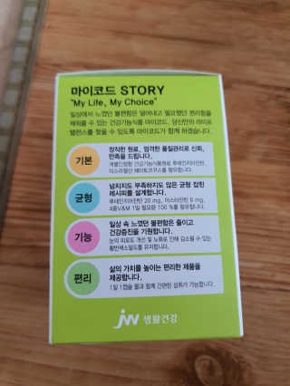 JW중외제약 마이코드 루테인지아잔틴 아스타잔틴 — 5점을 준 리뷰어가 2020년 7월 올린 사용 사진