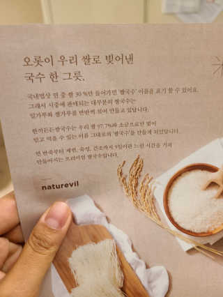 [네이처빌] 우리쌀로 만든 글루텐프리 컵쌀국수 — 5점을 준 리뷰어가 2020년 9월 올린 사용 사진