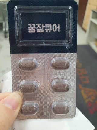조은약초 꿀잠큐어 제주 감태추출물 감태정 600mg — 5점을 준 리뷰어가 2020년 5월 올린 사용 사진