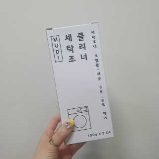 무디메이드 MUDI 세탁조 클리너 2세트 — 5점을 준 리뷰어가 2020년 5월 올린 사용 사진