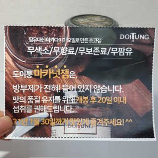 도이퉁 마카다미아 스프레드 200g 오리지널 초콜릿 — 5점을 준 리뷰어가 2020년 12월 올린 사용 사진