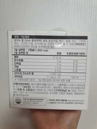 JW중외제약 마이코드 알티지 오메가3 1000 mg — 5점을 준 리뷰어가 2020년 10월 올린 사용 사진