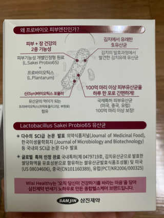 삼진제약 위시헬씨 [삼진제약] 위시헬씨 프로바이오 피부엔진 — 5점을 준 리뷰어가 2020년 11월 올린 사용 사진