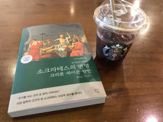 현대지성 소크라테스의 변명·크리톤·파이돈·향연 — 5점을 준 리뷰어가 2020년 4월 올린 사용 사진