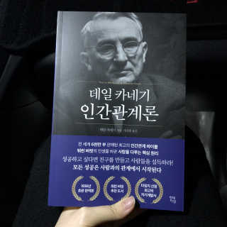 현대지성 데일 카네기 인간관계론 — 4.5점을 준 리뷰어가 2020년 4월 올린 사용 사진