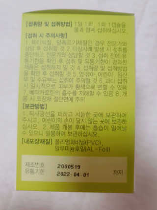 JW중외제약 마이코드 루테인지아잔틴 아스타잔틴 — 5점을 준 리뷰어가 2020년 9월 올린 사용 사진