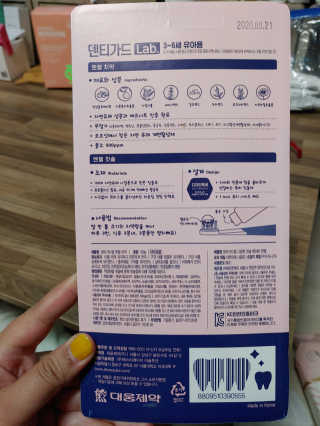 대웅제약 [덴티가드랩] 3-6세 엔젤 아기 칫솔, 치약 패키지 — 4점을 준 리뷰어가 2020년 10월 올린 사용 사진