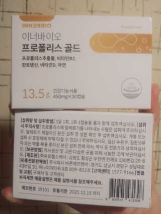 [이너블릭] 이너바이오 프로폴리스 골드 30캡슐 — 4점을 준 리뷰어가 2020년 4월 올린 사용 사진