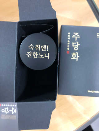 주당화 — 5점을 준 리뷰어가 2020년 8월 올린 사용 사진