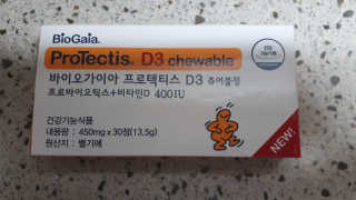 동성제약_바이오가이아_아토24 바이오가이아 D3츄어블정 30정 — 4.5점을 준 리뷰어가 2020년 6월 올린 사용 사진