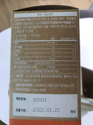 웰리카 다이어트 프로바이오틱스 — 4점을 준 리뷰어가 2020년 12월 올린 사용 사진