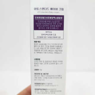 아토스탠다드 베이비크림 — 4점을 준 리뷰어가 2020년 12월 올린 사용 사진